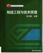 制造工程与技术原理