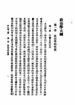 政治学大纲 一册