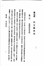 民主与独裁 第7章