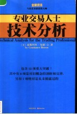 专业交易人士技术分析