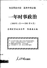 一年时事政治 2000年5月-2001年4月
