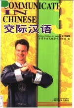 交际汉语 3 中英对照