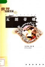瓦朗蒂娜