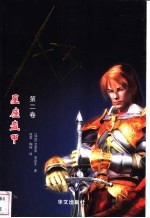 魔幻般的爱情 第2卷