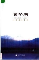 茵梦湖