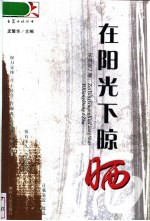 在阳光下晾晒