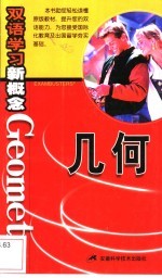 双语学习新概念 几何