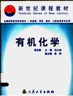 有机化学 第5版