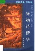咏物诗精华