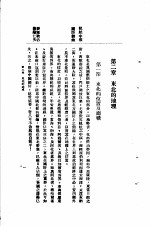 国人对于东北应有的认识 第2章