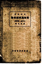 近世民主政治论