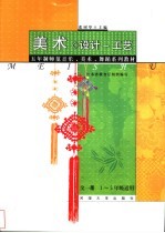 美术·设计 工艺