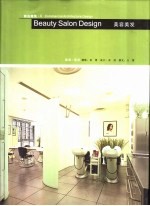 商店建筑 图集 6 美容美发