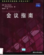 会议指南
