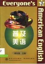 普及美语 3