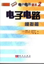 模拟电路