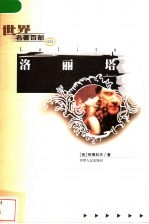 洛丽塔