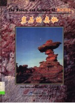 岩石的奥秘 英汉对照