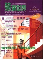 装潢世界 11