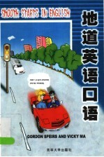 地道英语口语