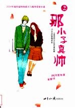 那小子真帅 2