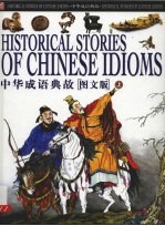 中华成语典故:图文版 上中下