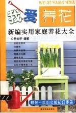 我爱养花