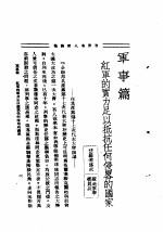 世界名人言论集 第1集 军事篇