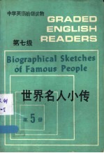 世界名人小传