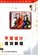平面设计培训教程