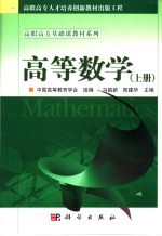 高等数学 上