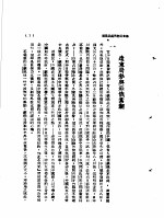 国际漫写 第1辑 远东局势与苏俄党潮