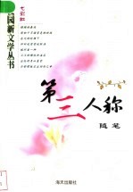 第三人称 随笔