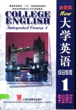 大学英语综合教程 1 学生测试