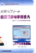 键盘操作与字符录入 电脑入门第一步