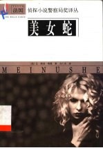 美女蛇
