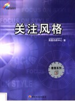 关注风格