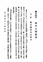 民主与独裁 第14章