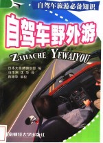 野外游玩 第2版