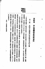 国人对于东北应有的认识 第4章