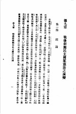 民主与独裁 第9章