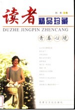 青春心境