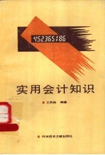 实用会计知识