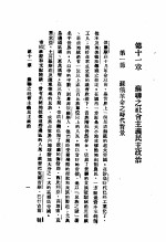 民主与独裁 第11章