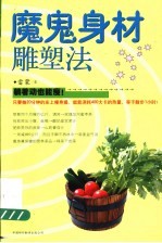 魔鬼身材雕塑法
