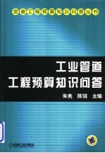 工业管道工程预算知识问答