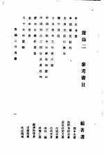 民主与独裁 附录2