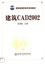 建筑CAD 2002