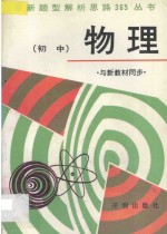 初中物理:与新教材同步