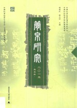 简帛研究 2015 春夏卷